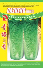 供应青绿二号—白菜种子