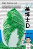 供应菜博士D——白菜种子