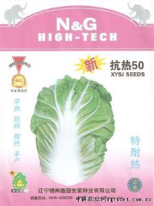 供应抗热50——白菜种子