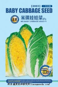供应【正源】米琪娃娃菜F1(2003)—白菜种子